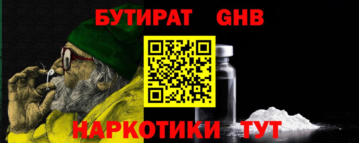 БУТИРАТ BDO 33% Вязьма