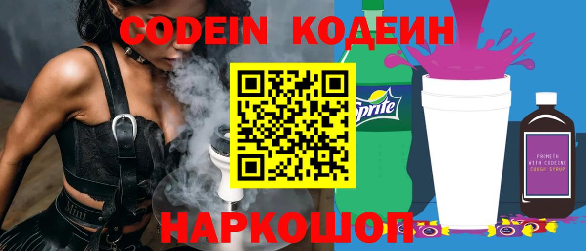 Вязьма  Codein Purple Drank  Вход с VPN 
