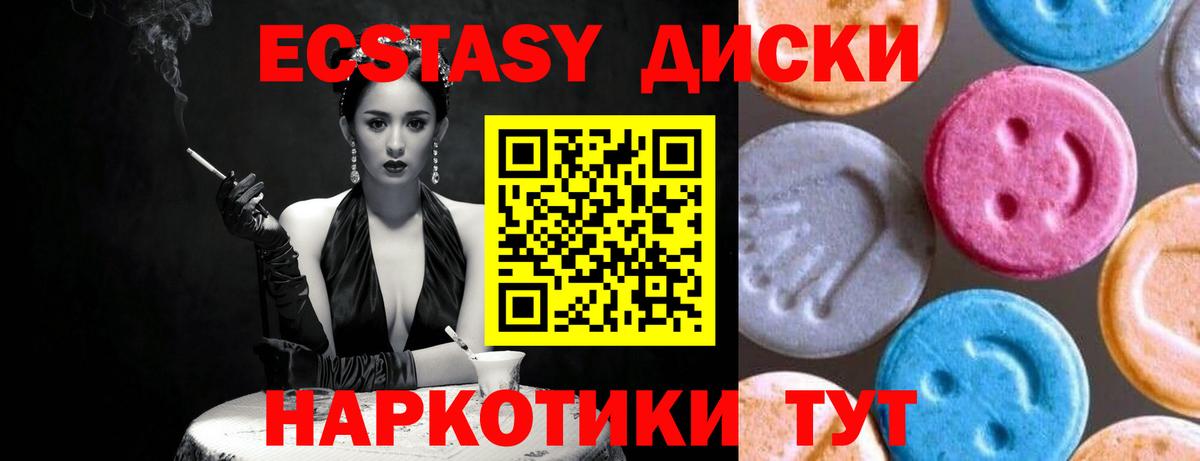 ЭКСТАЗИ XTC  MEGA онион  Ecstasy  Вязьма  Ecstasy диски  Вход с VPN 