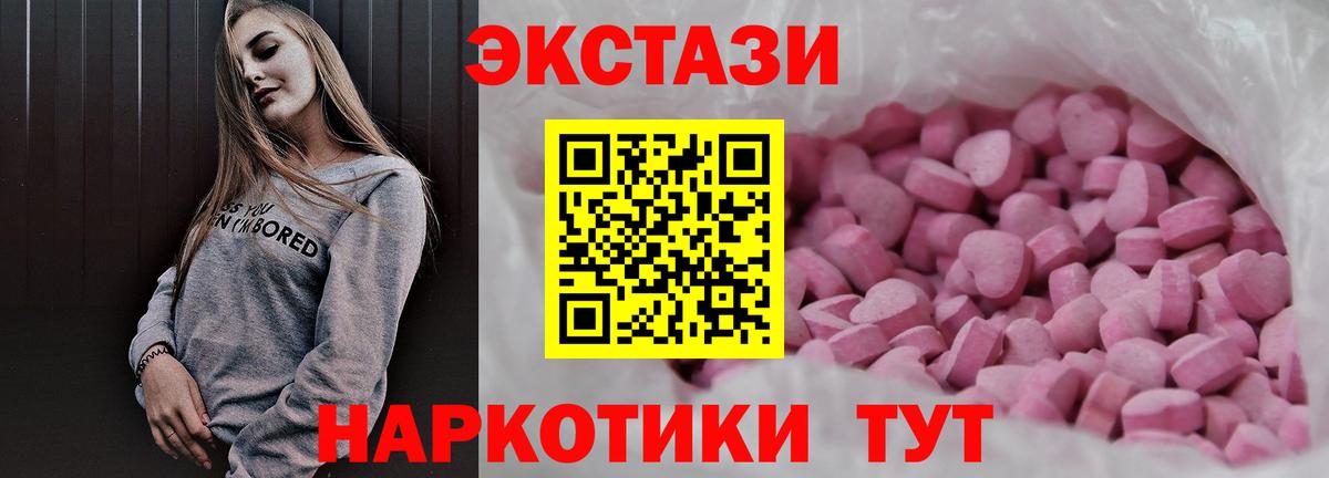 ЭКСТАЗИ 280 MDMA Вязьма