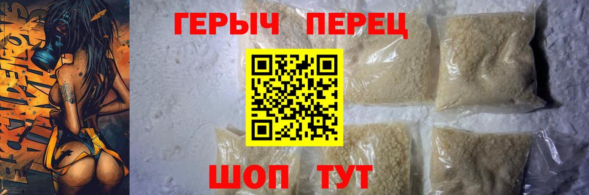 ГЕРОИН герыч Вязьма