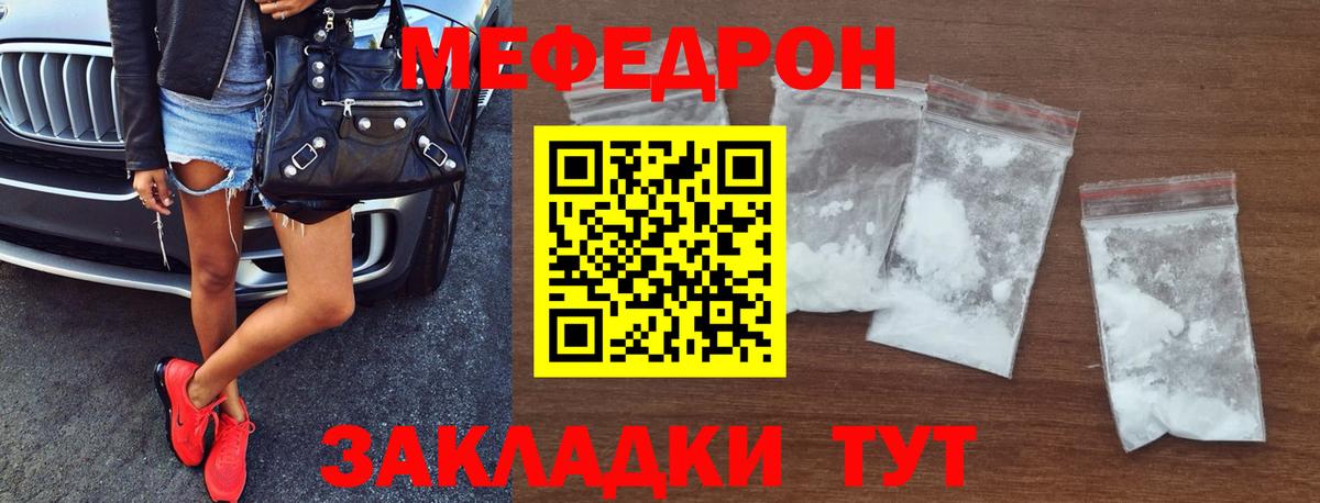 Меф мяу мяу мука Вязьма
