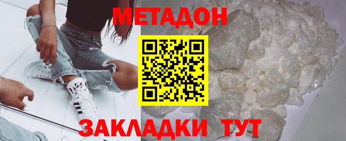 МЕТАДОН кристалл Вязьма