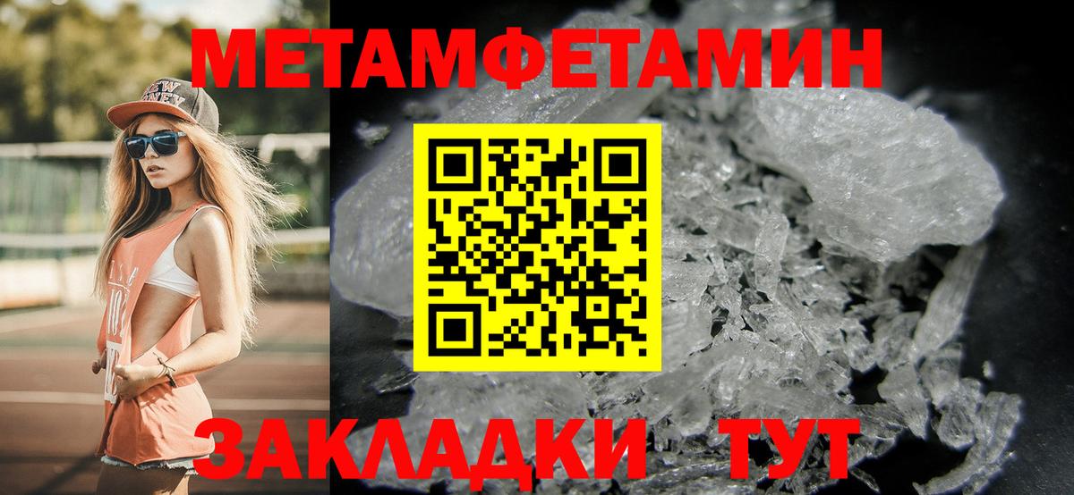 МЕТАМФЕТАМИН пудра Вязьма